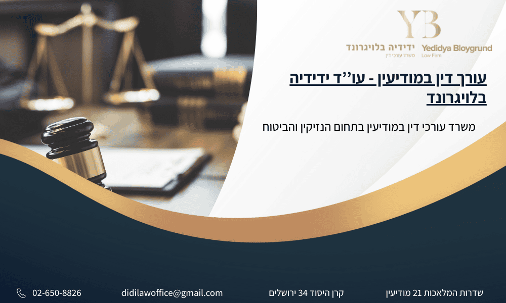 עורך דין במודיעין